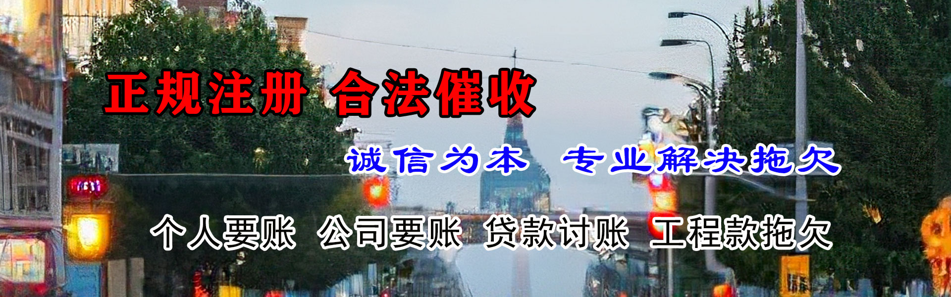 芝罘讨债公司